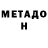 МЕТАДОН мёд VladBondReview