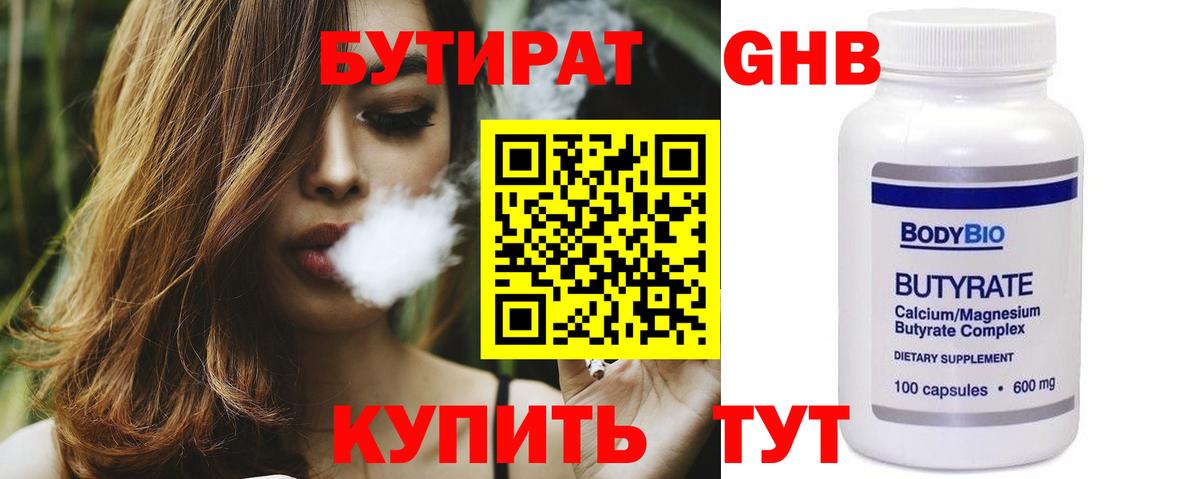 Балтийск  БУТИРАТ жидкий экстази  Вход с VPN 