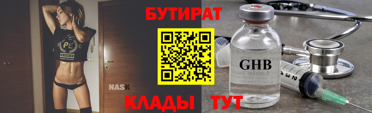 Бутират буратино Балтийск
