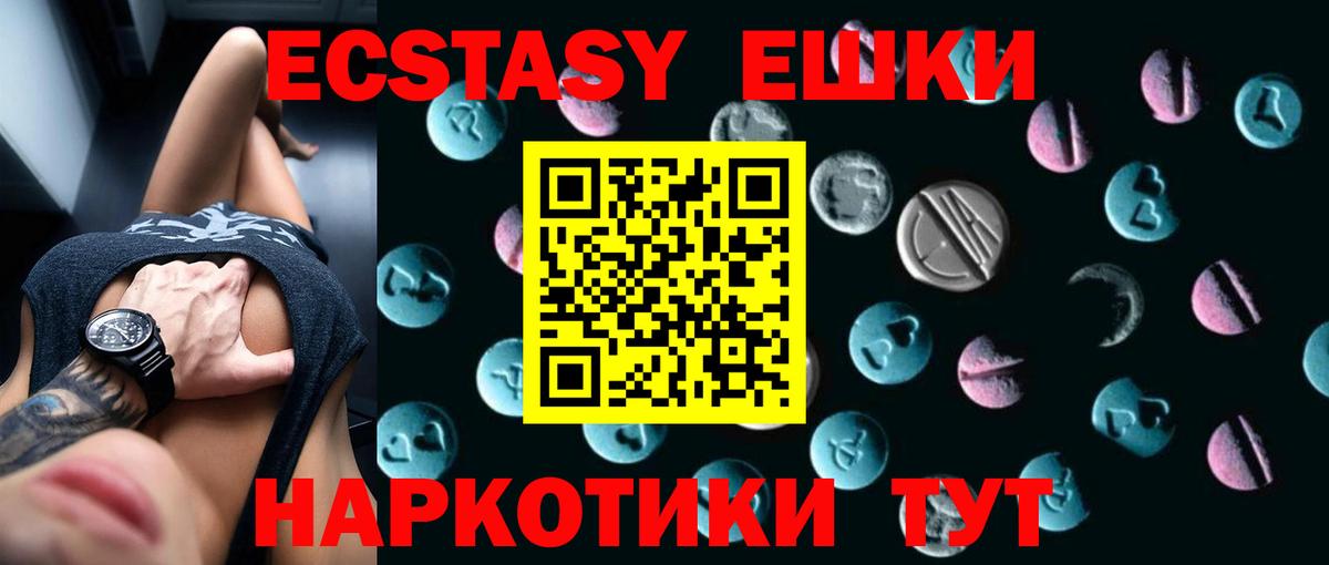 Экстази 280мг  Ecstasy TESLA  Балтийск  Вход с VPN 