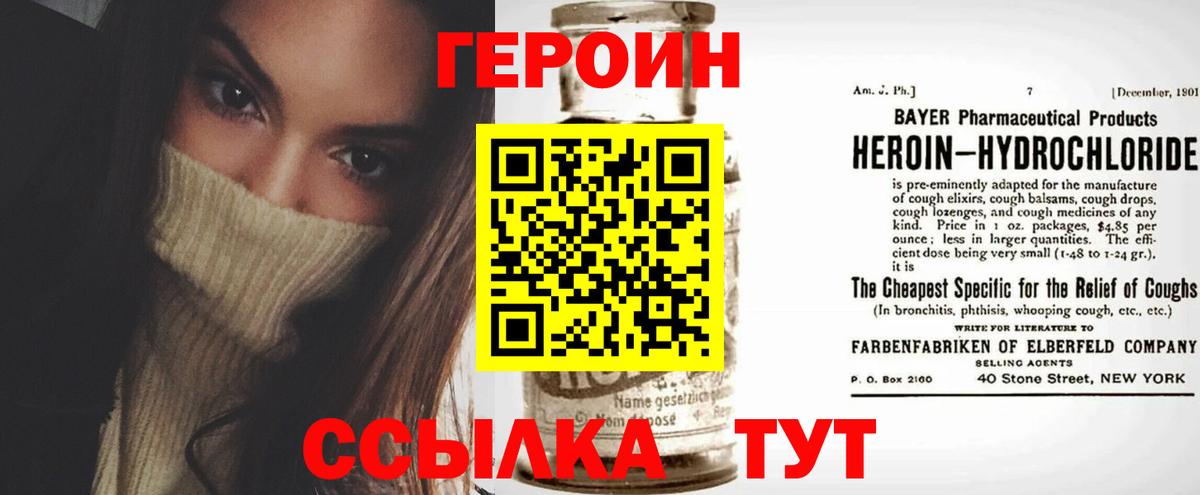 Героин хмурый  Вход с VPN  Балтийск 