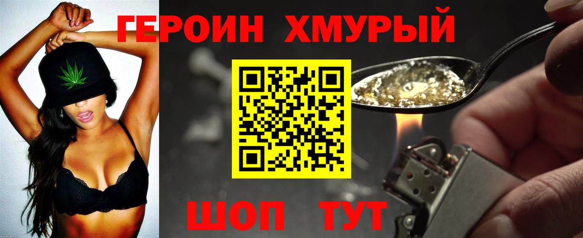 ГЕРОИН белый Балтийск