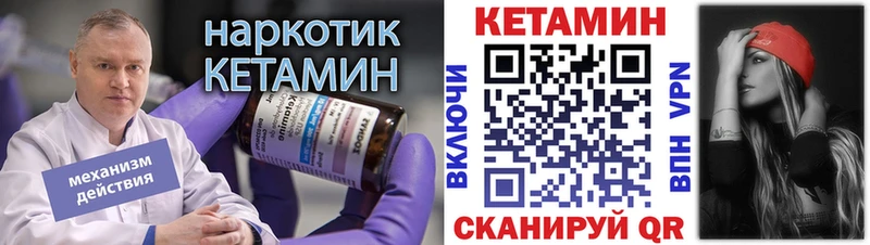 Кетамин VHQ  Купить закладки  Балтийск 