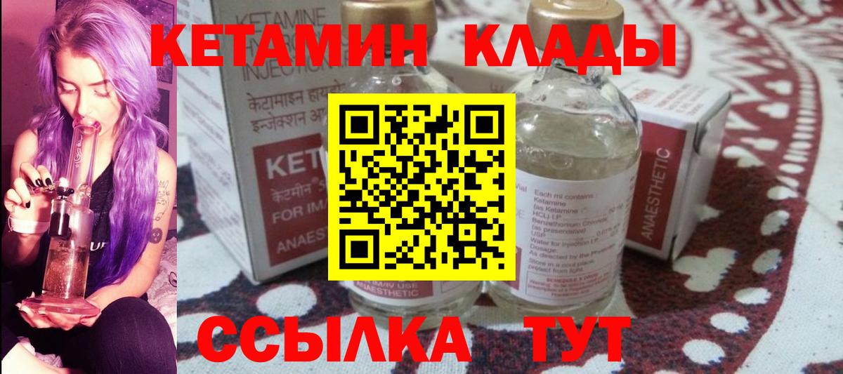 Кетамин ketamine  Вход с VPN  Балтийск 