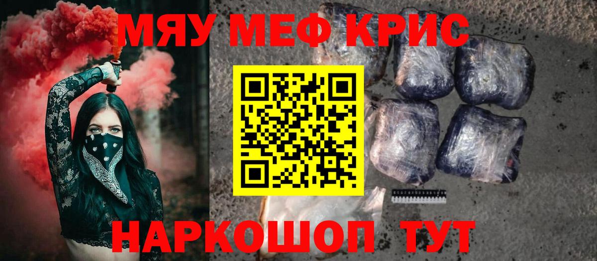 Меф мяу мяу мука Балтийск